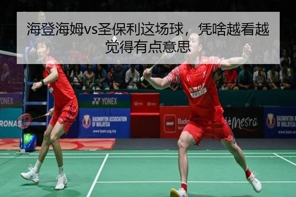 hai-deng-hai-mu-sheng-bao-li-zhe-chang-qiu-ping-sha-yue-kan-yue-jue-de-you-dian-yi-si-2-372.jpg